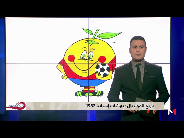 تاريخ المونديال : مونديال إسبانيا 1982