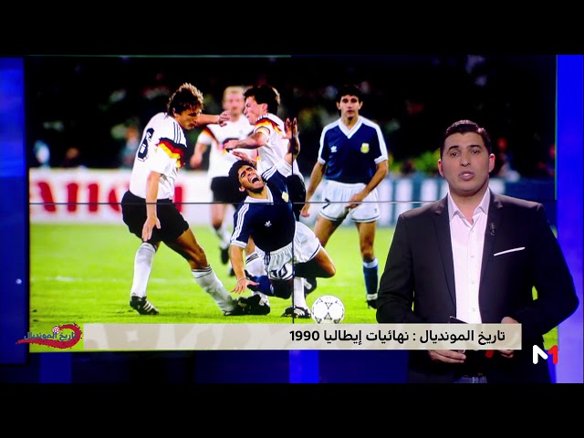 تاريخ المونديال : مونديال إيطاليا 1990