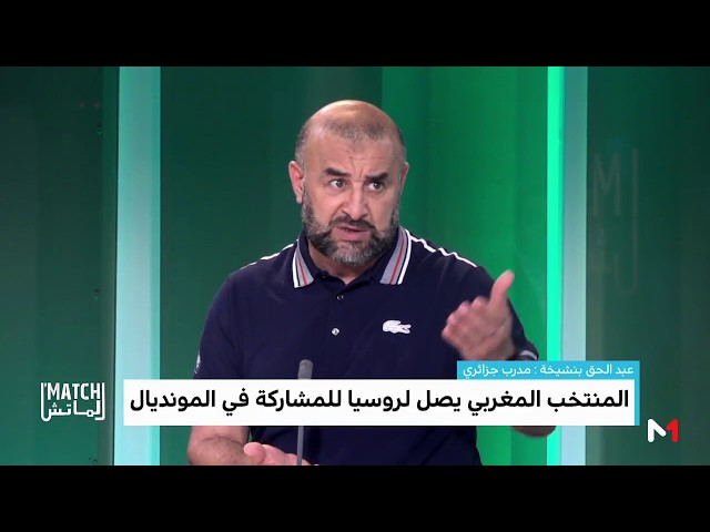 بنشيخة: المباراة الأولى لـ  الأسود  أهم خطوة للتأهل في المونديال