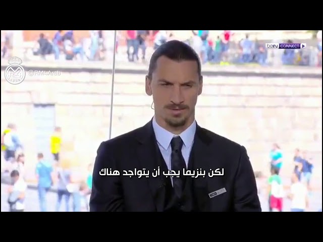 زلاتان: من السخافة عدم تواجد بنزيما مع المنتخب..!!