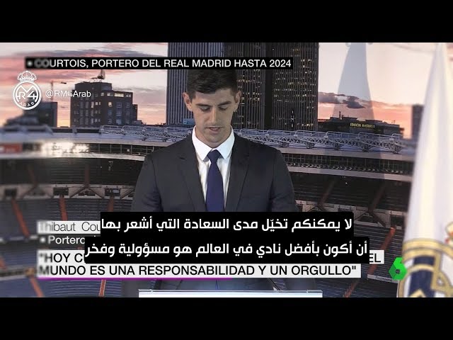 وصول كورتوا.. بين فرحة المدريديستا، سخط الأتليتي.. وردة فعل نافاس