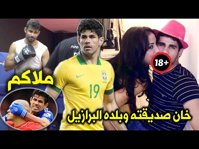 10 حقائق لا تعرفها عن المقاتل دييغو كوستا !