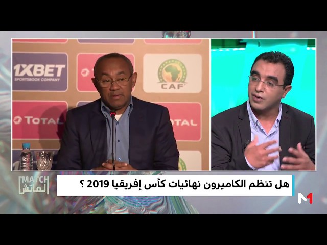 موعد حسم  الكاف  في إمكانية سحب تنظيم  كان2019  من الكاميرون