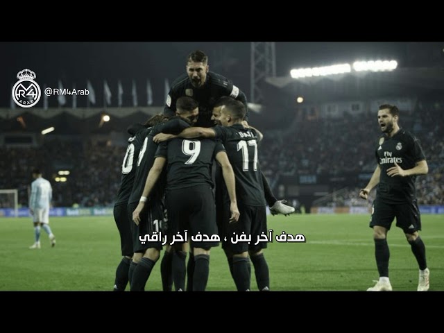 شاهد التعليق الإسباني المجنون على أهداف ريال مدريد الرائعة