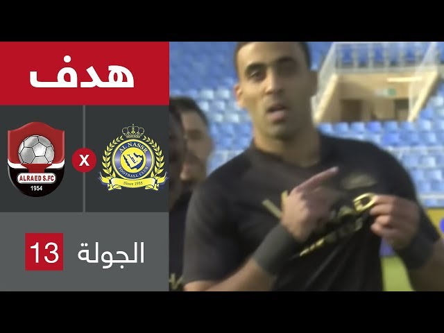 هدف عبد الرزاق حمدلله الأول ضد الرائد