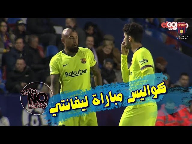 غول | كواليس مباراة ليفانتي 2-1 !