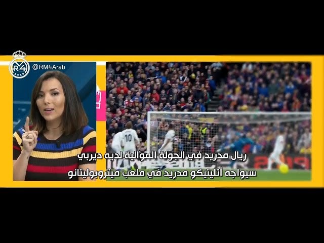 شهر ناري ينتظر ريال مدريد: 3 كلاسيكو، ديربي ودوري أبطال