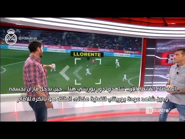 ماذا تغير في ريال مدريد؟ ماهو سر عودة التألق بالمباريات الأخيرة؟