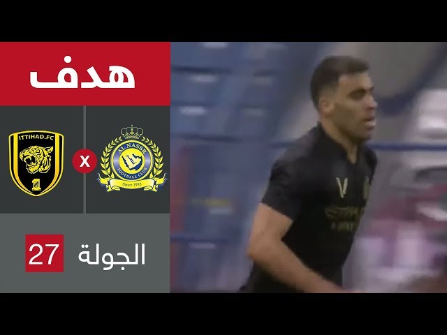 هدف عبد الرزاق حمد الله الأول ضد الاتحاد (البطولة السعودية)