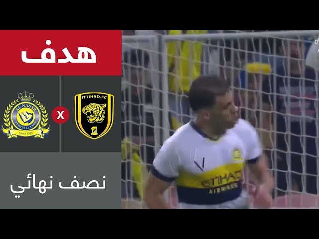 هدف عبد الرزاق حمد الله الأول ضد الاتحاد (كأس الملك)