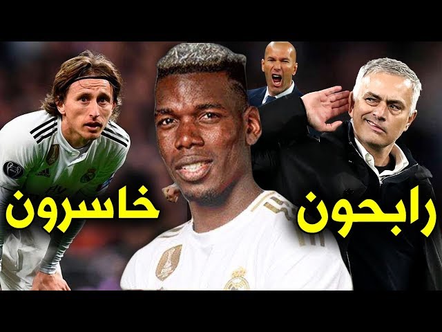 7 أشياء ستحدث إذا إنتقل بوغبا إلى ريال مدريد..!!