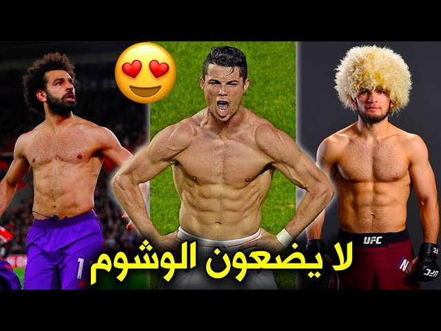 أشهر 10 رياضيين لا يضعون أية أوشام على أجسادهم لهذه الأسباب..!!