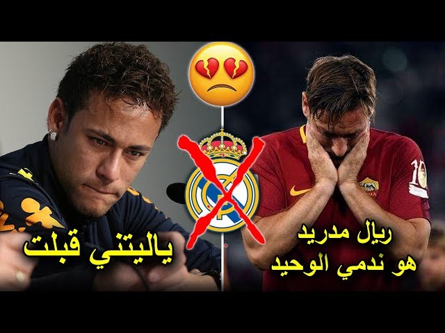 7 لاعبين ندموا على رفضهم الإنتقال إلى ريال مدريد.. إعترفوا بندمهم بعد فوات الأوان!!