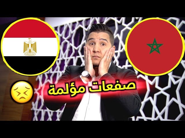 فضيحة عربية مزلزلة في بطولة الأمم الافريقية ، أسباب وخفايا وكواليس !!