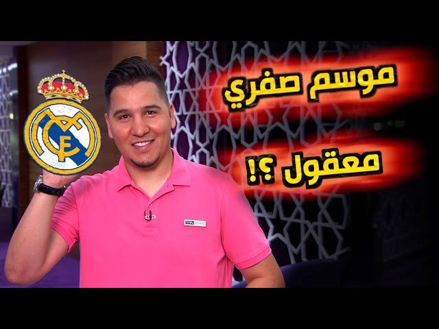 3 شروط أمام ريال مدريد تضمن له ألقاب هذا الموسم