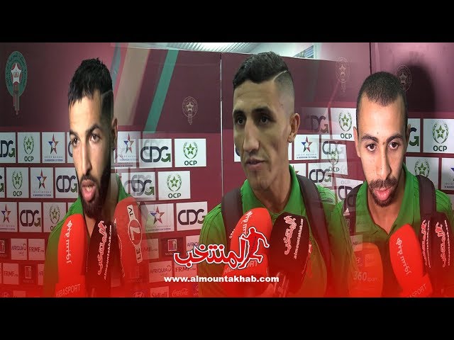 تصريحات لاعبي المنتخب المغربي بعد الفوز على النيجر