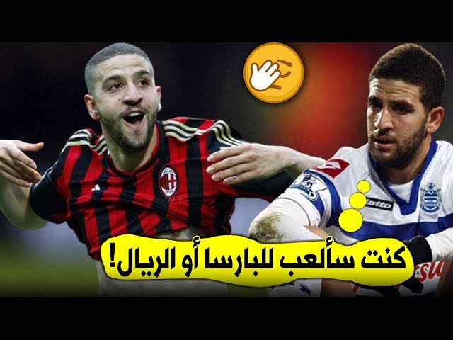 قصة عادل تاعرابت.. الجوهرة الذي زامل بيل ومودريتش وتوقعوا أن يلعب للريال أو البارسا لكن..!!