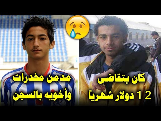 5 لاعبين نجوم لولا كرة القدم لدمرهم الفقر والجوع أو تم سجنهم!