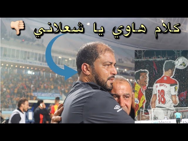 مدرب الترجي يستفز الوداديين بالكأس المسروقة