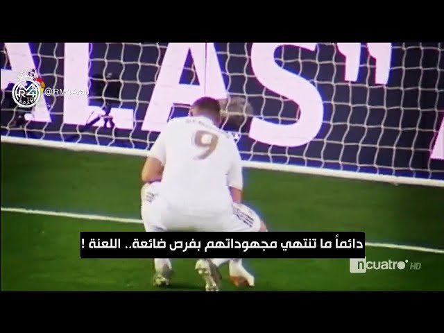 هل يحتاج ريال مدريد لمهاجم آخر؟ ما سبب كل ذلك الكم من الفرص الضائعة؟