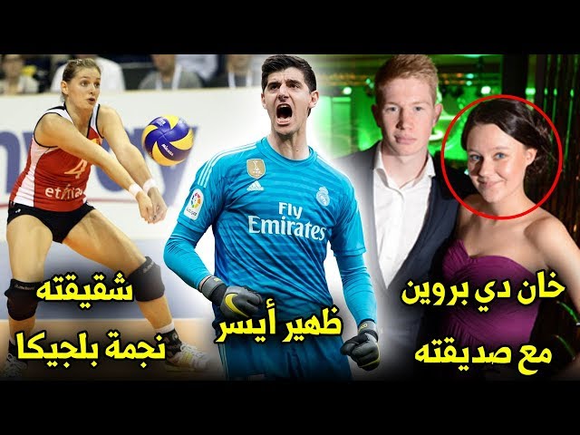 10 حقائق لاتعرفها عن كورتوا..سخر من ريال مدريد قبل أن يحمل قميصه !!