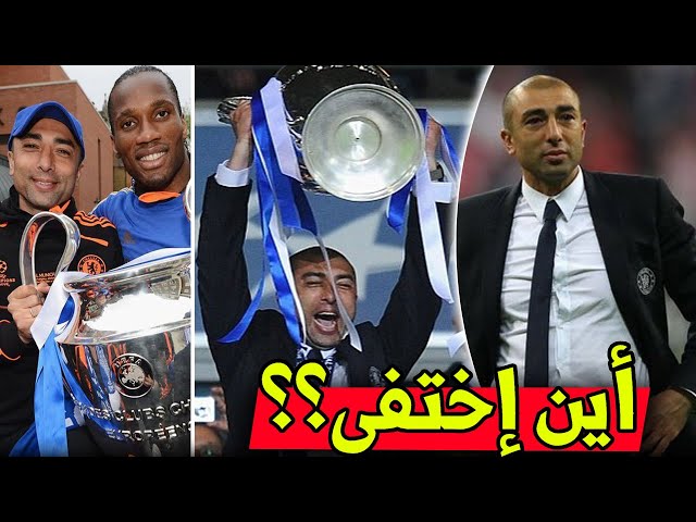 لعنة دوري الابطال.. ماذا حدث لدي ماثيو بعد أن قاد تشليسي لقهر البايرن !؟