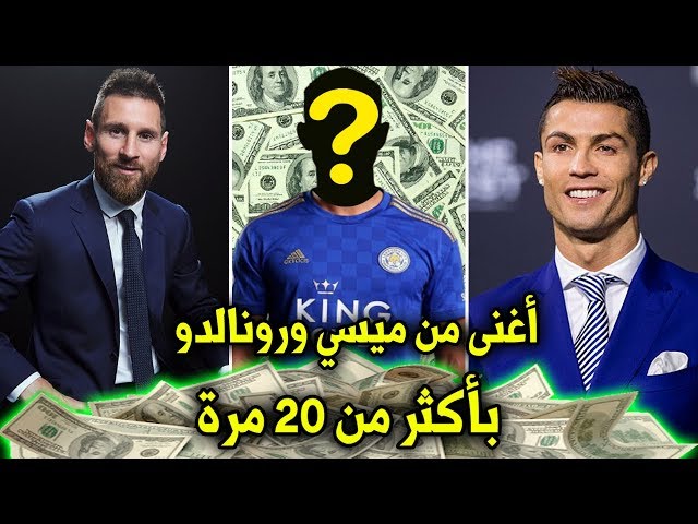 أغنى 10 لاعبي كرة قدم حالياً | رقم 1 مسلم مغمور أغنى من ميسي ورونالدو