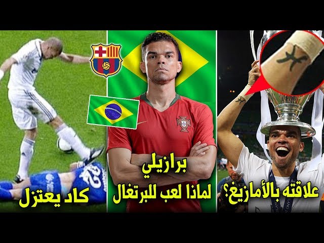 10 حقائق لا تعرفها عن كيبلر بيبي | المزارع البرازيلي الذي صنع التاريخ مع البرتغال!