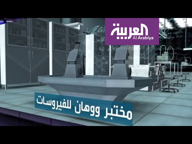 تعرف على مختبر ووهان المتهم الأول في نشر وباء كورونا للعالم