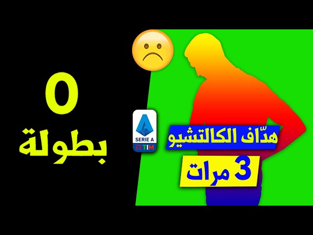 7 لاعبين عظماء إعتزلوا بلا أي لقب جماعي سواء مع الأندية أو المنتخب!!