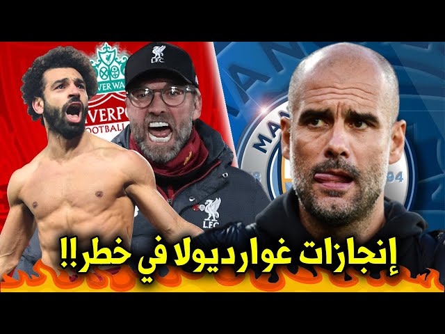 5 أرقام قياسية إقترب ليفربول من تحطيمها للمرة الأولى في التاريخ ..!!