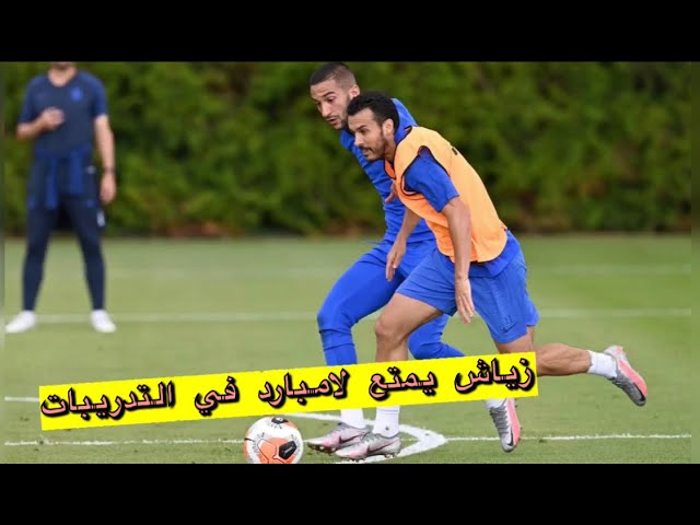 شاهد.. الفنان زياش يبدع أمام أعين مدربه لامبارد