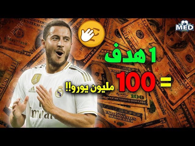 أسوأ 10 صفقات تمت موسم 2019-2020 | بينهم رونالدو الجديد و2 من الريال..!!