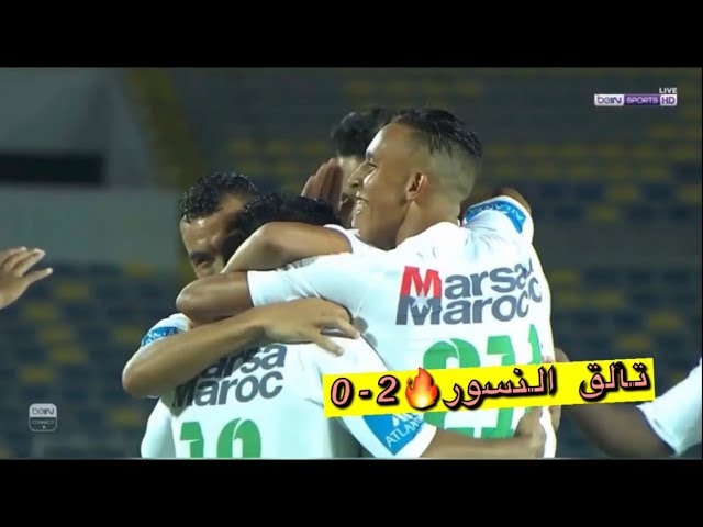 ملخص مباراة الرجاء ويوسفية برشيد 2-0 / النسور تمتع