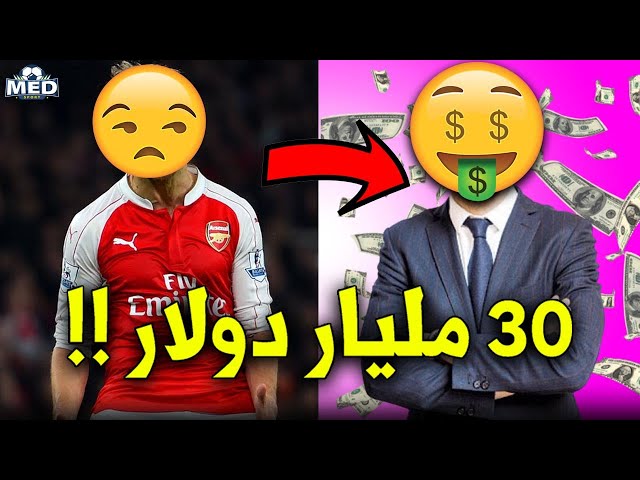 10 لاعبين جمعوا ثروة ضخمة بعد إعتزالهم كرة القدم