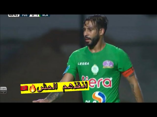 ملخص مباراة الفتح و الرجاء 0-1 / النسور تواصل التألق