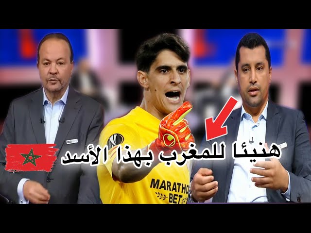 كلام رائع لمحلل بين سبور عن الحارس المغربي ياسين بونو