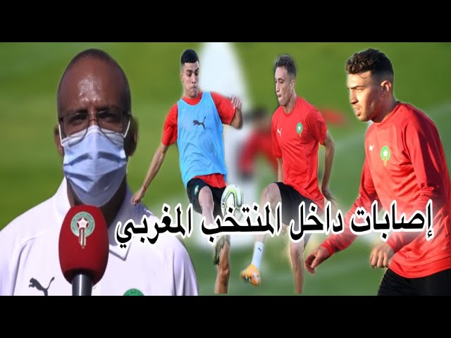 طبيب المنتخب المغربي يتحدث عن الإصابات داخل المعسكر وحالة زياش