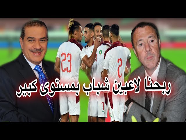 تحليل مباراة المغرب و الكونغو 1-1 من بدرالدين الإدريسي و خالد ياسين