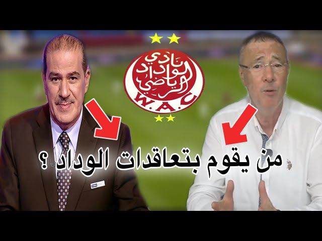 هذا ما قاله بدرالدين الإدريسي و خالد ياسين عن تعاقدات الوداد