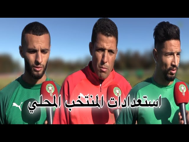 شاهد تدريبات المنتخب المحلي بلاعبينه الجدد استعدادا للمباريات الودية