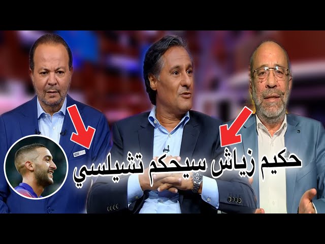 كلام رائع عن المايسترو زياش بعد الأداء المبهر والهدف الأول مع تشيلسي