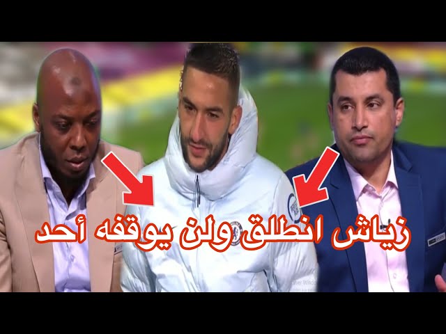 شاهد محللي بين سبورت انبهروا بتألق زياش في مبارتين متتاليتين