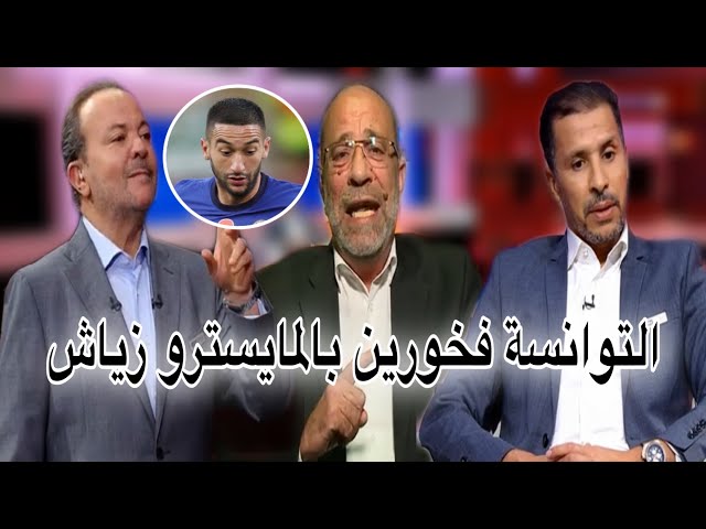 شاهد كلام رائع من المحللين في حق زياش بعد الأداء الرائع