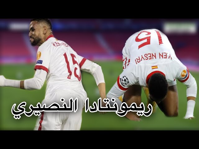 الغوليادور النصيري ينقذ إشبيلية من الهزيمة بهدفين رائعيين