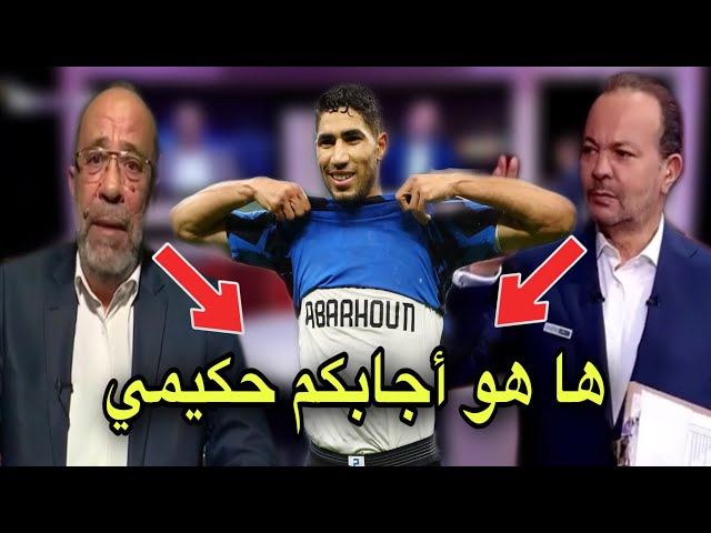 شاهد كلام رائع من محللين عن أشرف حكيمي بعد المباراة الكبيرة