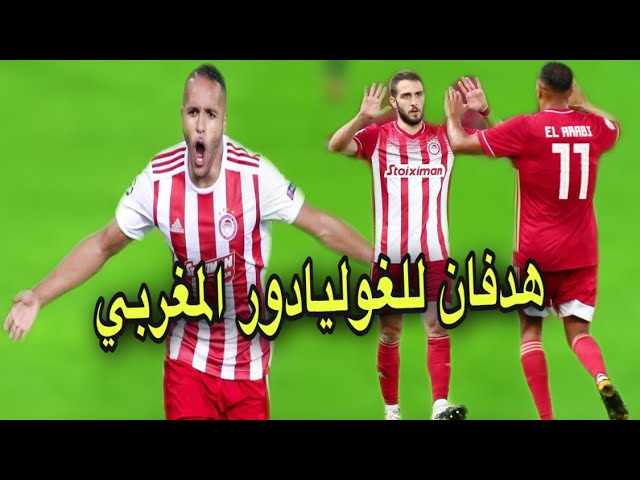 شاهد القناص يوسف العرابي يمتع اليونانيين بهدفين