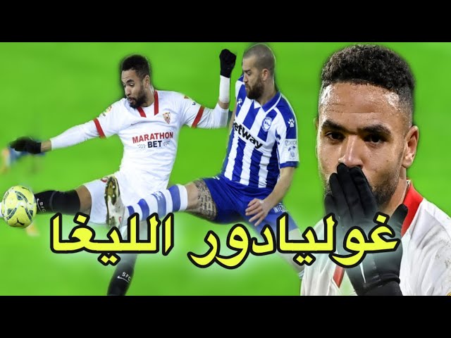 شاهد النصيري يواصل تسجيل الأهداف و ينافس الكبار على لقب الهداف