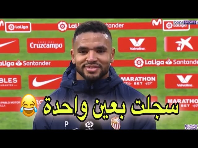 شاهد تصريح فخر المغرب النصيري بعد الهاتريك و ماذا قالوا عنه المحللين