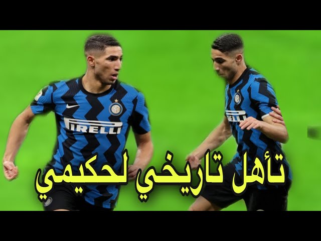 شاهد حكيمي يدخل و يغير المباراة بتحركاته و يتأهل لنصف نهائي الكأس